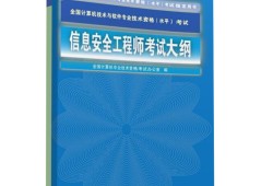 計算機網(wǎng)絡(luò)信息安全技術(shù)研究,計算機網(wǎng)絡(luò)信息安全工程師