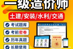 一級造價工程師免費(fèi)課件一級造價工程師視頻課件