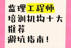 長沙專業(yè)監(jiān)理工程師招聘,長沙監(jiān)理工程師培訓