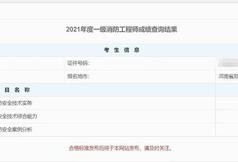 浙江一級消防工程師成績查詢時間,2019注冊消防工程師成績查詢時間