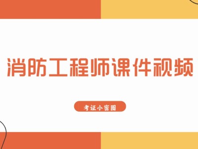 消防工程師為什么這么火,消防工程師為什么這么火爆