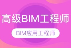 bim工程師哪里報(bào)名,bim工程師怎么網(wǎng)上報(bào)名