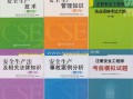 注冊安全工程師2017年2017年注冊安全工程師模擬試題