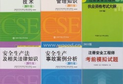 注冊(cè)安全工程師2017年2017年注冊(cè)安全工程師模擬試題