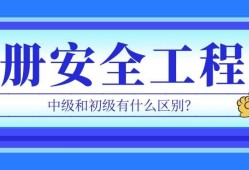 報考安全工程師,報考安全工程師需要什么學(xué)歷