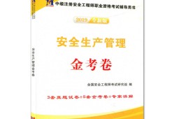 2018年注冊(cè)安全工程師報(bào)考條件,注冊(cè)安全工程師2018年真題