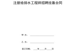 徐州注冊(cè)結(jié)構(gòu)工程師招聘徐州注冊(cè)結(jié)構(gòu)工程師招聘