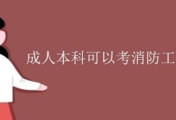 包含女的可以考消防工程師嗎的詞條