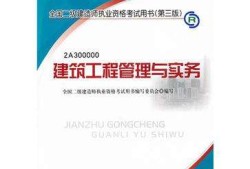 二級(jí)建造師教材最新版本,二級(jí)建造師教材更新