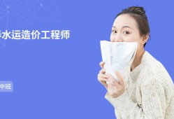 造價(jià)工程師哪門最難,造價(jià)工程師哪科最難?看看過來人的看法