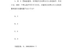 注冊消防工程師試題及答案注冊消防工程師試題及答案解析