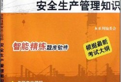 注冊安全工程師官方教材在哪里買,注冊安全工程師官方教材pdf