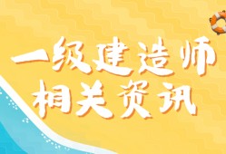 一級建造師延期,一級建造師延期暫停文件