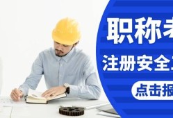 石家莊注冊安全工程師培訓(xùn)班石家莊注冊安全工程師考試地點(diǎn)