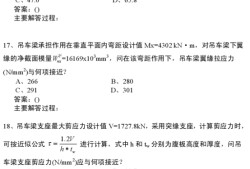 包含一級結(jié)構(gòu)工程師歷年真題分布的詞條