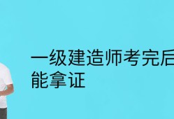 非專業(yè)考一級(jí)建造師非專業(yè)報(bào)考一建