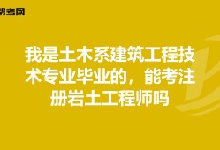 本科畢業(yè)注冊巖土工程師35歲后不要考巖土工程師