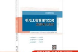 二級建造師機(jī)電工程管理與實(shí)務(wù)的簡單介紹