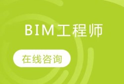 bim工程師考試培訓(xùn)bim專業(yè)培訓(xùn)