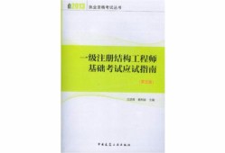 國家一級(jí)建造結(jié)構(gòu)工程師證咋樣,國家一級(jí)建造結(jié)構(gòu)工程師證咋樣考