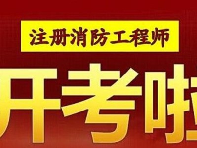 消防工程師廣告消防工程師廣告圖片