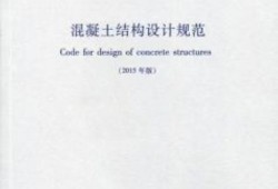 混凝土結構設計規(guī)范gb50010-2010,混凝土結構設計規(guī)范gb500102010第84節(jié)的規(guī)定