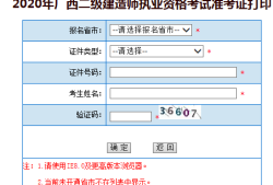 西藏二級(jí)建造師準(zhǔn)考證打印地點(diǎn)西藏二級(jí)建造師準(zhǔn)考證打印地點(diǎn)在哪
