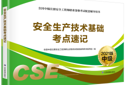 四川成都2021注冊安全工程師證發(fā)放時間,四川成都2021注冊安全工程師證發(fā)放時間表