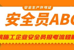 包含二級建造師安全員b證復(fù)習(xí)資料的詞條