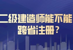 現(xiàn)在考二級建造師還有用嗎的簡單介紹