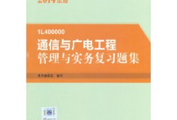 一級(jí)建造師通信與廣電工程和機(jī)電哪個(gè)好考一級(jí)建造師通信與廣電