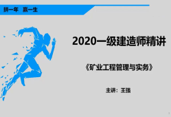 一級建造師教學課件,一級建造師課件免費下載