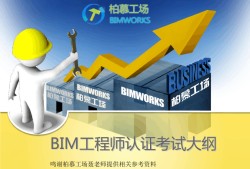 會bim真的好找工作嗎bim工程師工作辛苦嗎