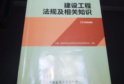 一級建造師教材法規(guī),2021年一建法規(guī)答案