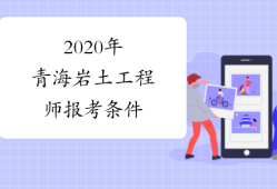 巖土工程師研究生可以考哪些專業(yè)巖土工程師研究生可以考