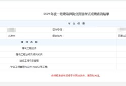 河北一級建造師成績查詢時間安排,河北一級建造師成績查詢時間