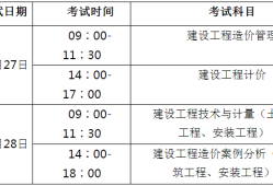 湖北省造價工程師報名時間,湖北省造價工程師報名時間2023年考試