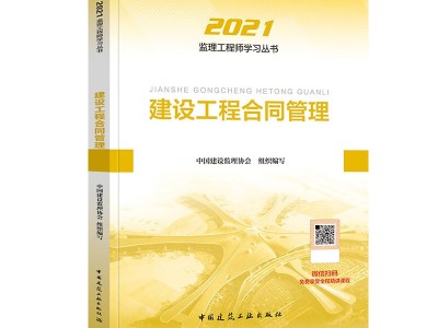 注冊監(jiān)理工程師教材每年改動大嗎注冊監(jiān)理工程師教材pdf