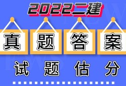 二級建造師市政真題及答案,二級建造師市政真題答案2023