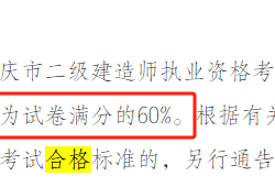 2013二級(jí)建造師分?jǐn)?shù)線,2013年二級(jí)建造師合格標(biāo)準(zhǔn)