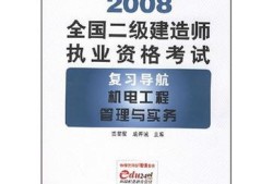 機(jī)電二級(jí)建造師好考不機(jī)電二級(jí)建造師難嗎