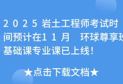 巖土工程師最快幾年考完,巖土工程師幾年能考