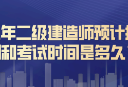 重慶市二級建造師報(bào)名時(shí)間重慶市二級建造師2022年報(bào)考時(shí)間