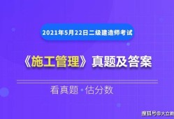 機電二級建造師題目二級建造師機電真題解析