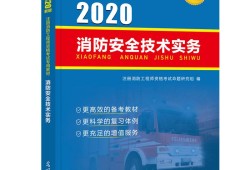 2022年消防報名入口官網(wǎng),在線一級消防工程師教材