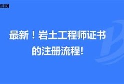 關(guān)于退休巖土工程師證書掛靠三年費(fèi)的信息