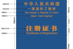 造價(jià)工程師執(zhí)業(yè)印章有效期造價(jià)工程師執(zhí)業(yè)印章