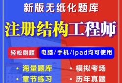 淮北市結(jié)構(gòu)工程師難考嗎現(xiàn)在,淮北市結(jié)構(gòu)工程師難考嗎