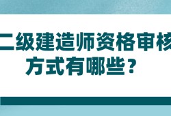 二級建造師要考什么考試要求二級建造師要考什么