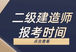 關(guān)于二級建造師在哪里報考的信息